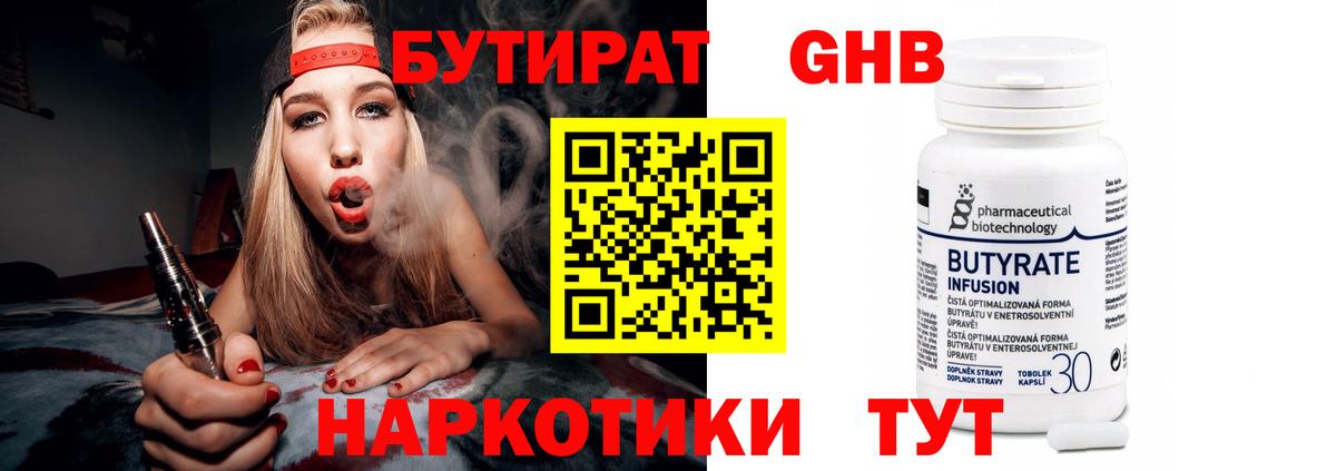 Бутират буратино Борзя