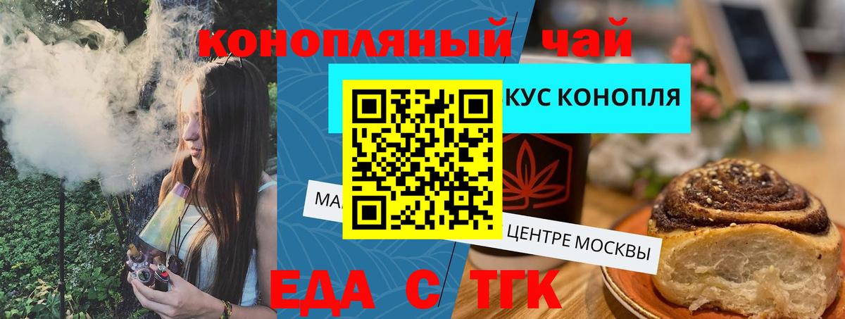 Еда ТГК марихуана  Вход с VPN  Борзя 