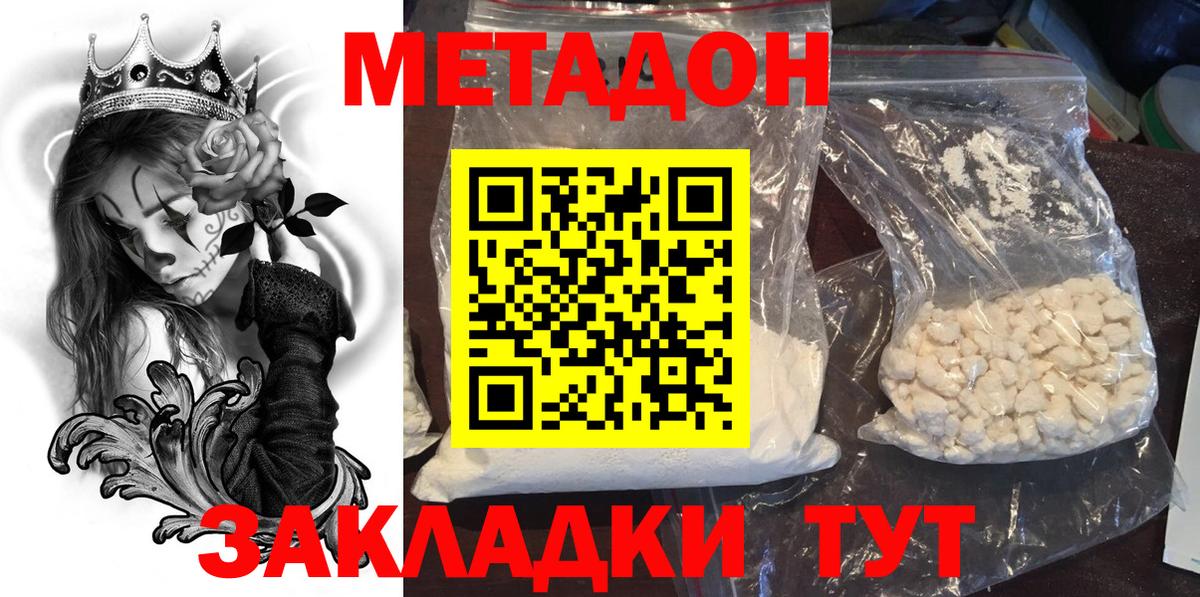 Метадон белоснежный Борзя
